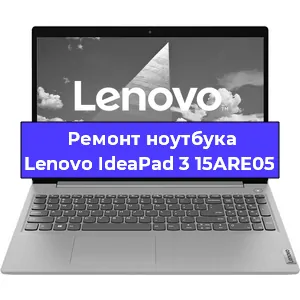 Чистка от пыли и замена термопасты на ноутбуке Lenovo IdeaPad 3 15ARE05 в Самаре